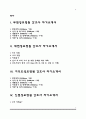[가톨릭대학교성모병원 자기소개서] 부천성모병원, 대전성모병원, 여의도성모병원, 인천성모병원, 서울성모병원 간호사 자소서 2페이지