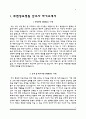 [가톨릭대학교성모병원 자기소개서] 부천성모병원, 대전성모병원, 여의도성모병원, 인천성모병원, 서울성모병원 간호사 자소서 4페이지