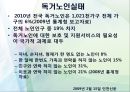 노인우울증 및 자살예방 교육 (2) 12페이지