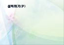 노인우울증 및 자살예방 교육 (2) 19페이지