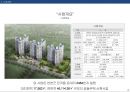 공동주택 건설사업계획서 3페이지