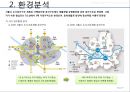 하왕십리 공동주택 사업계획서 9페이지