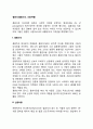 결혼식(결혼의식, 신혼여행) 1페이지