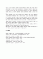 질투(질투의 심리적 차원, 질투에서의 성차) 4페이지