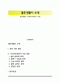 결혼생활의 유형(부부관계의 유형) 1페이지