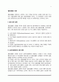 결혼생활의 유형(부부관계의 유형) 2페이지