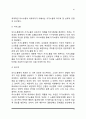 [의사소통] 언어적 의사소통과 비언어적 의사소통, 의사소통에서의 성차, 의사소통과 관련된 변인 6페이지