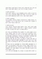 [부부 의사소통] 부부의사소통의 유형, 남편과 아내의 의사소통차이, 부부의 성적 의사소통 4페이지