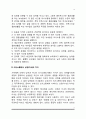[부부 의사소통] 부부의사소통의 유형, 남편과 아내의 의사소통차이, 부부의 성적 의사소통 5페이지