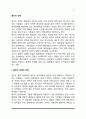 [배우자선택] 배우자 선택의 과정(배우자선택이론), 배우자 선택의 조건 2페이지