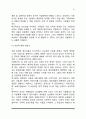 [배우자선택] 배우자 선택의 과정(배우자선택이론), 배우자 선택의 조건 5페이지