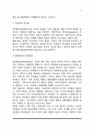 [배우자선택] 배우자 선택의 과정(배우자선택이론), 배우자 선택의 조건 7페이지