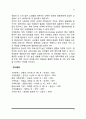 [배우자선택] 배우자 선택의 과정(배우자선택이론), 배우자 선택의 조건 9페이지