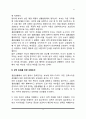 [결혼생활과 성] 결혼맥락 내에서의 성, 성적 만족의 변화, 결혼생활과 성관계 4페이지