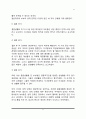 [결혼생활과 성] 결혼맥락 내에서의 성, 성적 만족의 변화, 결혼생활과 성관계 6페이지