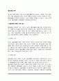 [결혼생활만족] 결혼생활 만족의 정의, 결혼생활 만족도 측정, 결혼생활만족의 안정성 및 갈등, 결혼생활의 지속 2페이지