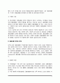 [결혼생활만족] 결혼생활 만족의 정의, 결혼생활 만족도 측정, 결혼생활만족의 안정성 및 갈등, 결혼생활의 지속 3페이지