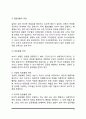 [결혼생활만족] 결혼생활 만족의 정의, 결혼생활 만족도 측정, 결혼생활만족의 안정성 및 갈등, 결혼생활의 지속 6페이지