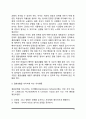 [결혼생활만족] 결혼생활 만족의 정의, 결혼생활 만족도 측정, 결혼생활만족의 안정성 및 갈등, 결혼생활의 지속 8페이지