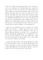 허브코헨의 “협상의 법칙”을 읽고 [협상의 법칙,허브코헨,협상,협상의법칙,독후감] 3페이지