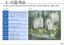 하왕십리 공동주택 사업계획서 4페이지