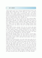 MICE(마이스) 산업의 특성, 현황 및 MICE 산업의 활성화 방안 2페이지