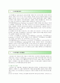 도시마케팅의 성공사례, 등장배경 및 도시마케팅 믹스 분석 2페이지