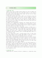 도시마케팅의 성공사례, 등장배경 및 도시마케팅 믹스 분석 6페이지