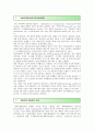 자율주행자동차(무인자동차)의 장단점, 동향 및 자율주행자동차의 전망 분석 2페이지