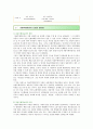 자율주행자동차(무인자동차)의 장단점, 동향 및 자율주행자동차의 전망 분석 9페이지