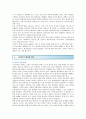 핀테크의 출현배경, 현황 및 핀테크의 활성화 방안 13페이지
