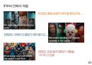 1. 콘텐츠 산업과 IP 49페이지
