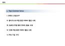 콘텐츠 산업과 지식재산권 (IP, Intelectual property 2페이지