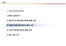 콘텐츠 산업과 지식재산권 (IP, Intelectual property 16페이지