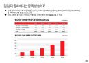 글로벌 콘텐츠 비즈니스 중국의 약진 소비시장에서 프로덕션 하우스로 19페이지