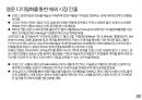 유럽 콘텐츠 시장 글로벌 미디어 플랫폼 20페이지