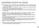 아시아+남미+중동 콘텐츠 시장 10페이지