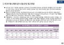 글로벌 애니메이션 산업의 이해 7페이지
