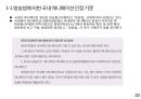 글로벌 애니메이션 산업의 이해 46페이지