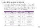 글로벌 애니메이션 산업의 이해 48페이지