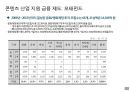 콘텐츠 산업과 금융 시스템 23페이지