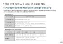 콘텐츠 산업과 금융 시스템 25페이지