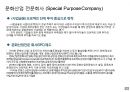 콘텐츠 산업과 금융 시스템 29페이지