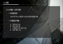 글로벌기업의 유통.물류전략 13페이지
