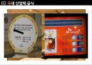 급식경영론 산업체 급식 22페이지