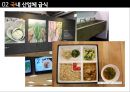 급식경영론 산업체 급식 26페이지