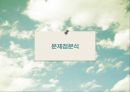 기술과 조직 대한항공 사례 분석 17페이지