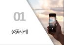 기업의 현지화 전략 - 성공 & 실패사례 3페이지
