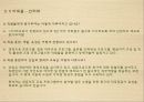 급식경영 및 인사관리 24페이지