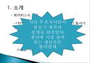 보잉사와 에어버스사의 비교 7페이지